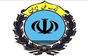 البنك الوطني الایراني یلتحق بنظام الـ 