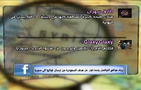 رواد مواقع التواصل يتساءلون عن هدف السعودية من ارسال قواتها الى سوريا