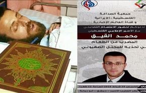 دعوة لوقفة تضامنية مع الاسير القيق امام الصليب الاحمر بدمشق+صور