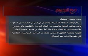 قرار السعودية بوقف مساعدات تسليح الجيش اللبناني وقوى الامن، والتداعيات - الجزء الاول