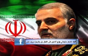 اللواء قاسم سليماني يوزع الحلوى على أطفال نبل والزهراء بريف حلب