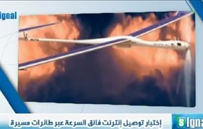 إختبار توصيل إنترنت فائق السرعة عبر طائرات مسيرة