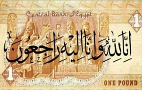 تفاقم أزمة الجنيه والحكومة المصرية تتخبط