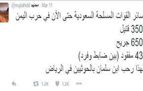قتلى السعودية في اليمن 3500 والجرحى 6500