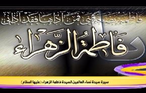 ذكرى استشهاد السيدة فاطمة الزهراء (عليها السلام)