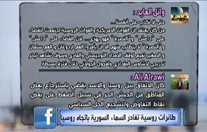 طائرات روسية تغادر السماء السورية باتجاه روسيا