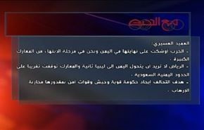 الإعلان السعودي عن وقف عملياته في اليمن والترحيب الأميركي - الجزء الاول