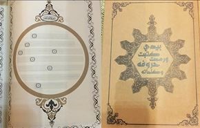 طرحِ امام جماعت سابق مکه: قرآنِ سفید !+فیلم
