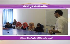 مفاتيح النجاح في العمل