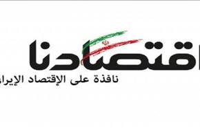 بشرى للراغبين في الاستثمار بايران من العرب والاجانب.. فما هي؟