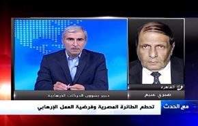 سقوط الطائرة المصرية بين التكهنات و التداعيات - الجزء الثانی