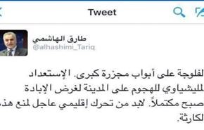 هكذا استنجد الارهابي طارق الهاشمي لاغاثة الدواعش بالفلوجة!