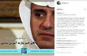 بعد ربط بعيره في ساحة الرياض..الجبير بحاجة لتدريب سياسي