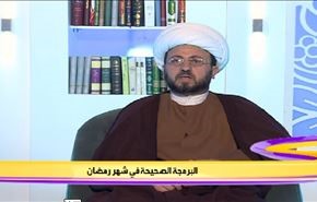 البرمجة الصحيحة لشهر رمضان