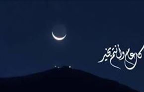 فلكيا.. الأربعاء أول أيام عيد الفطر