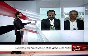 حكومة هادي ترفض خارطة السلام الاممية وتدعو للتصعيد - الجزء الاول