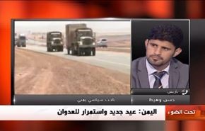 اليمن: عيد جديد واستمرار للعدوان...
