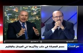 حسم المعركة في حلب وتأثيرها في الميدان والإقليم- الجزء الثاني