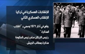 تركيا.. تاريخ من الانقلابات+فيديو
