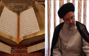 قائد الثورة یهدي مصحفاً نفيساً لمتحف الروضة الرضویة