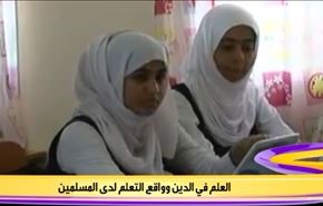 العلم في الدين وواقع التعلم لدى المسلمين