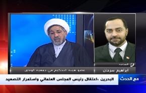 اعتقال رئيس المجلس العلمائي واستمرار التصعيد في البحرين - الجزء الاول