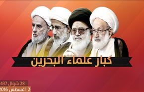 كبار علماء البحرين.. حتى لا تتَّجه الأمور لمزيد من التأزيم