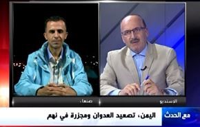 اليمن، تصعيد العدوان ومجزرة في نهم - الجزء الاول