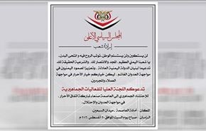 اليمن.. دعوة الى مسيرة كبرى بميدان السبعين السبت