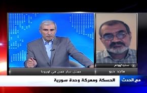 الحسكة ومعركة وحدة سورية- الجزء الثاني