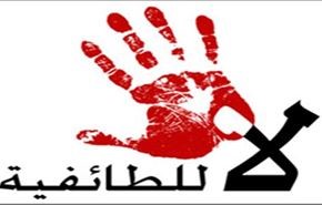 الطائفية البغيضة تهدد وحدة الامة الاسلامية