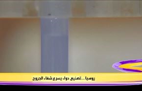 روسيا ..تصنيع دواء يسرع شفاء الجروح
