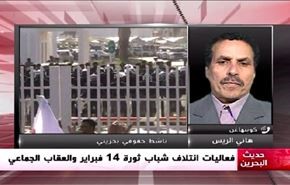فعاليات ائتلاف شباب ثورة 14 فبراير والعقاب الجماعي - الجزء الثانی