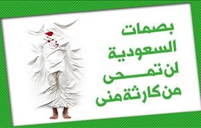 إنفوجرافيك ... بصمات السعودية لن تمحى من كارثة منى