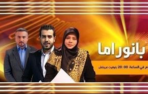 بانوراما: الهدنة في سوريا واستعدادات تحرير الموصل والانتخابات الاميركية