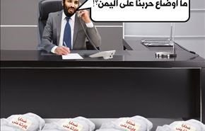 انشغال آل سعود بحربهم على اليمن على حساب الإهتمام بحجاج بيت الله الحرام