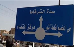 العمليات العراقية المشتركة تعلن تحرير قضاء الشرقاط بالكامل+صور