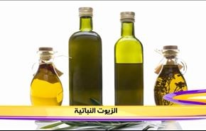 الزيوت النباتية