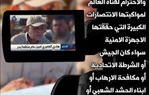 هادي العامري يشكر قناة العالم