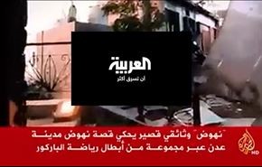 فيديو فضيحة جديدة لقناة 