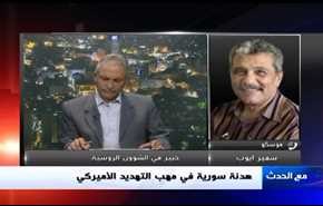 هدنة سورية في مهب التهديد الأميركي - الجزء الثانی