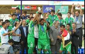 بالفيديو/العراق يتوج بكأس آسيا للناشئين على حساب إيران