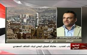باب المندب... مفاجئة الجيش اليمني تربك التحالف السعودي - الجزء الثانی