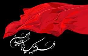 الإمام الحسين (ع).. نبراس الحرية، ومدرسة العزة والكرامة
