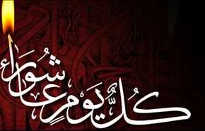 عاشوراء.. ثورة خالدة ضد الظلم والطغيان