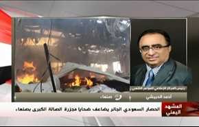 الحصار السعودي الجائر يضاعف ضحايا مجزرة الصالة الكبرى بصنعاء - الجزء الثانی