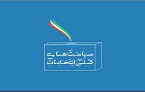قائد الثورة الاسلامیة یبلغ الخطوط العریضة لاجراء الانتخابات