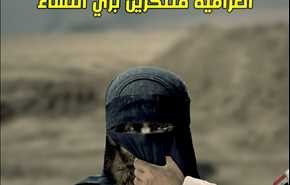 الدواعش يفرون من مواجهة القوات العراقية متنكرين بزي النساء