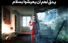 الأطفال في سوريا والعراق واليمن يحق لهم أن يعيشوا بسلام..