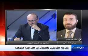 معركة الموصل والتحذيرات العراقية التركية - الجزء الثانی